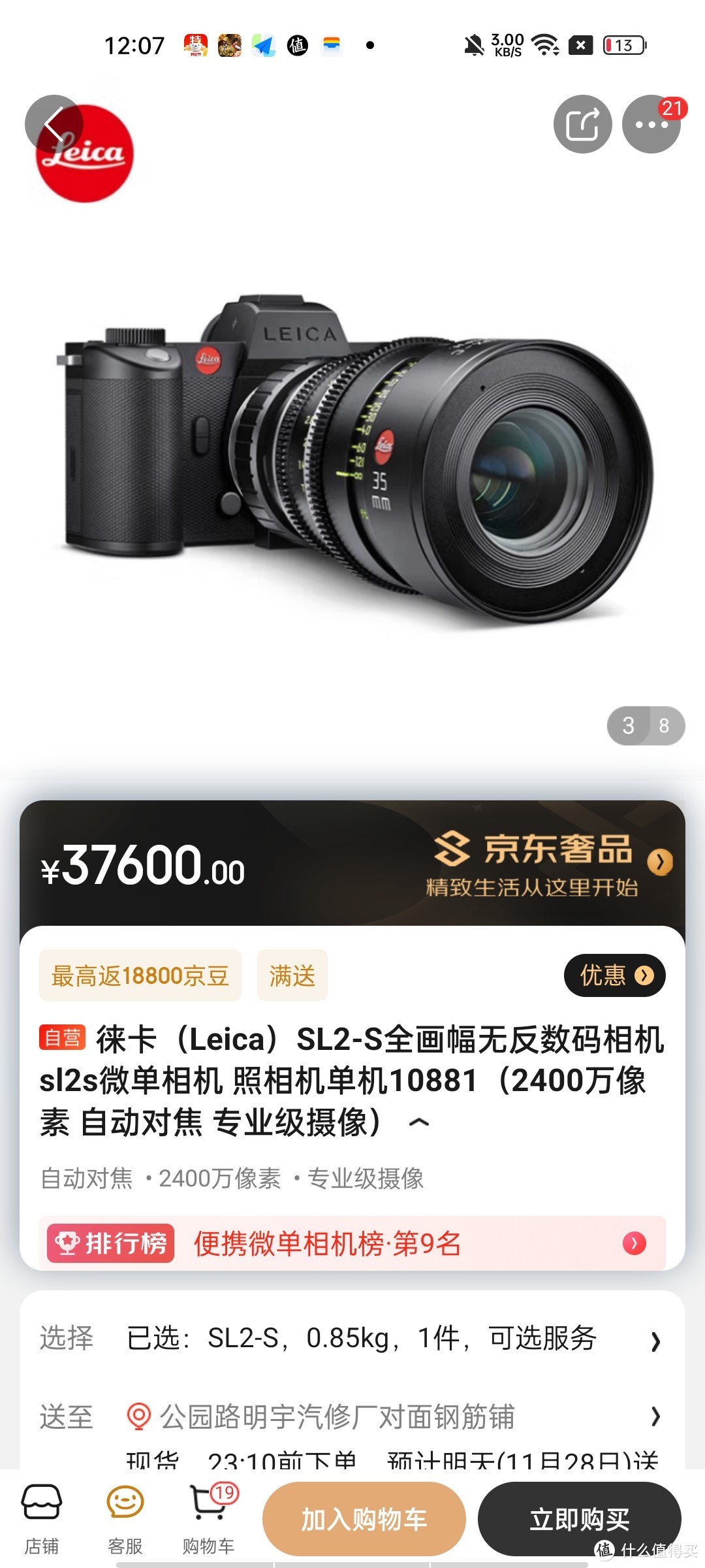 ​徕卡（Leica）SL2-S全画幅无反数码相机 sl2s微单相机 照相机单机10881（2400万像素 自动对焦 专业级摄像