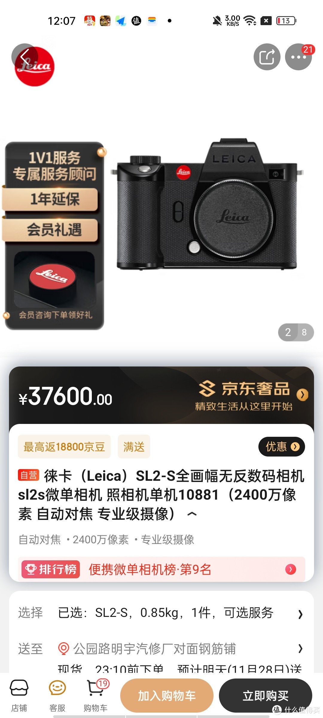 ​徕卡（Leica）SL2-S全画幅无反数码相机 sl2s微单相机 照相机单机10881（2400万像素 自动对焦 专业级摄像