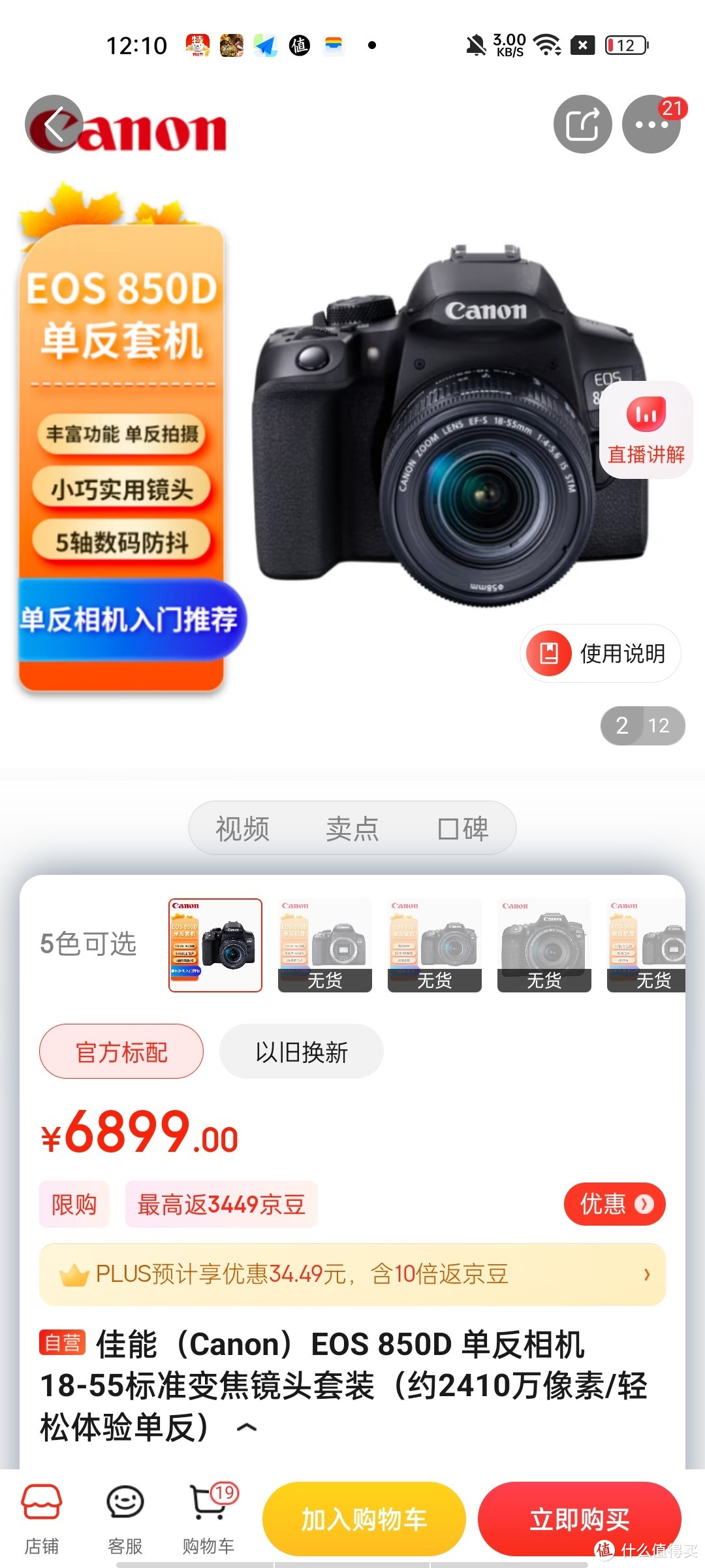 ​佳能（Canon）EOS 850D 单反相机 18-55标准变焦镜头套装（约2410万像素/轻松体验单反）这个相机就是性​佳