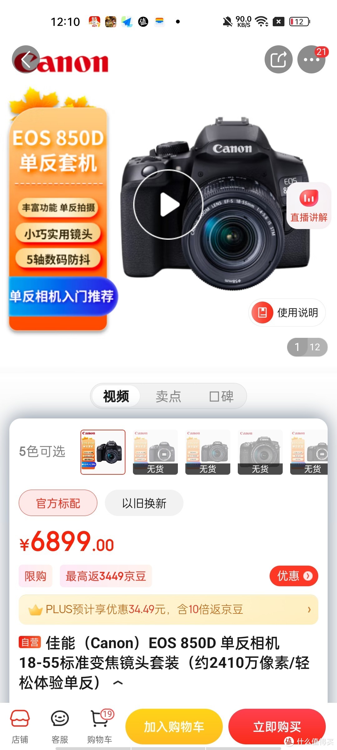 ​佳能（Canon）EOS 850D 单反相机 18-55标准变焦镜头套装（约2410万像素/轻松体验单反）这个相机就是性​佳