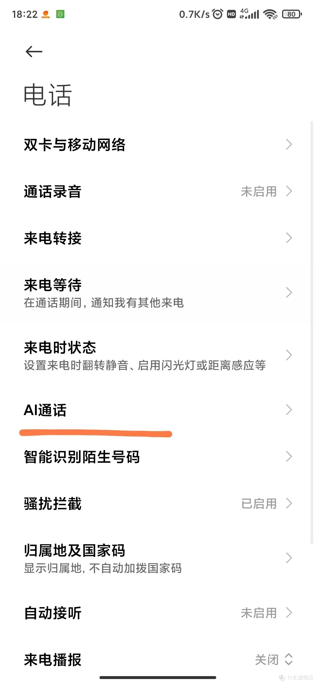 小学同学,你真是个小机灵鬼——记一次小爱同学接听电话事件(附小爱同学自动接电话设置)