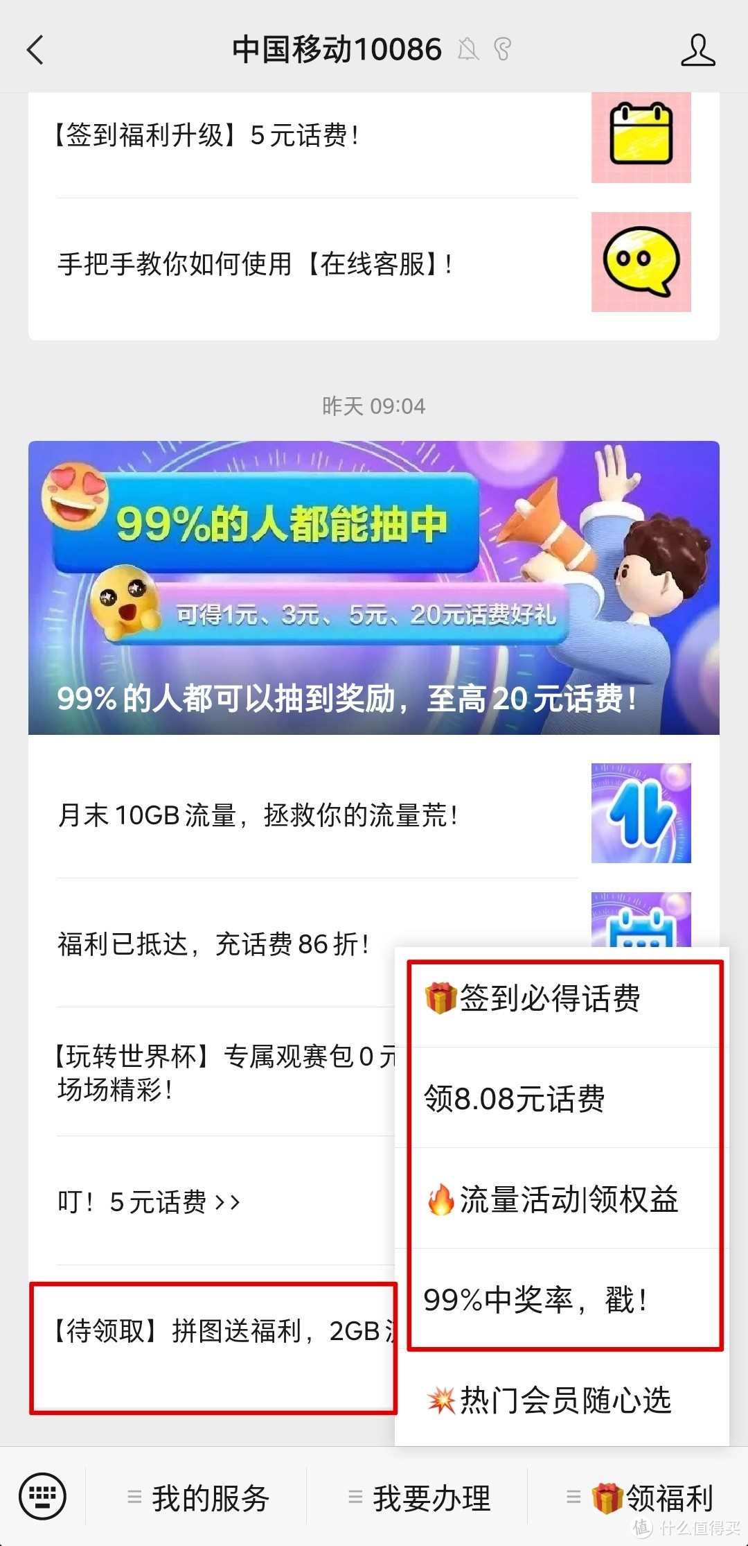 中国移动资费贵？不存在的！说说各种活动最厚道的天津移动（其他省市也有部分适用哦）