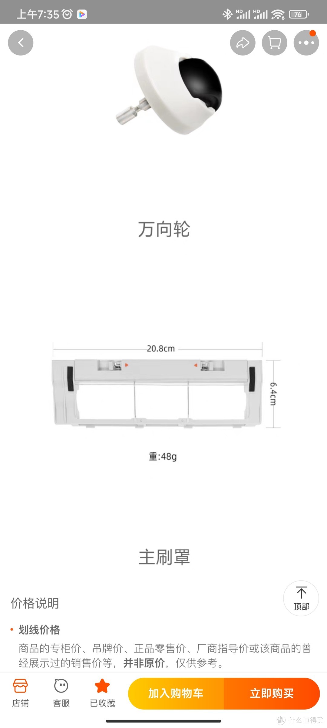 小米生态链追觅旗下子品牌Trouver MOVA L600扫地机配件的清洁与选购