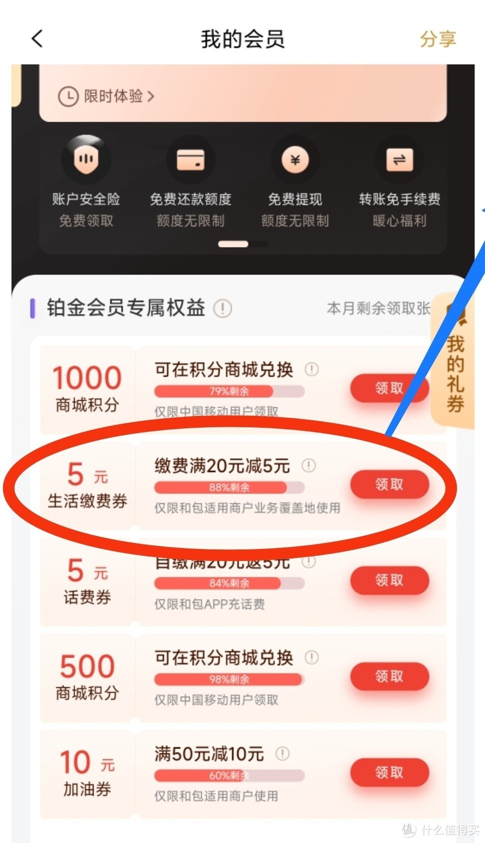 中国移动又在送10元话费了！免费领1000积分兑话费！