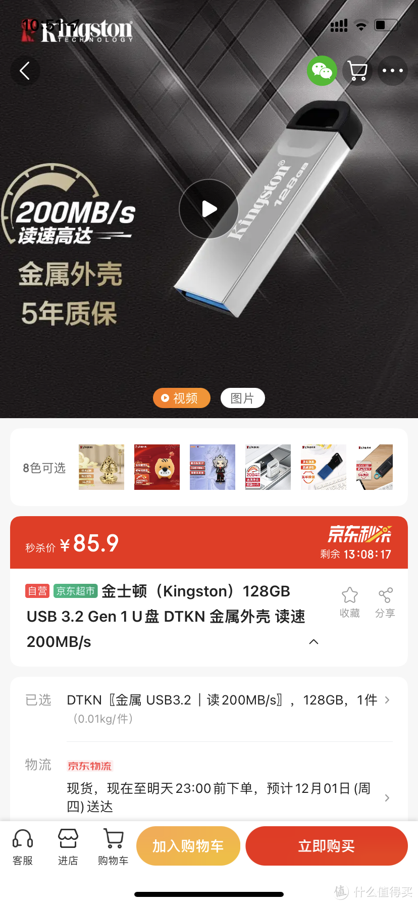 金士顿（Kingston）128GB USB 3.2 Gen 1 U盘 DTKN 金属外壳 读速200MB/s