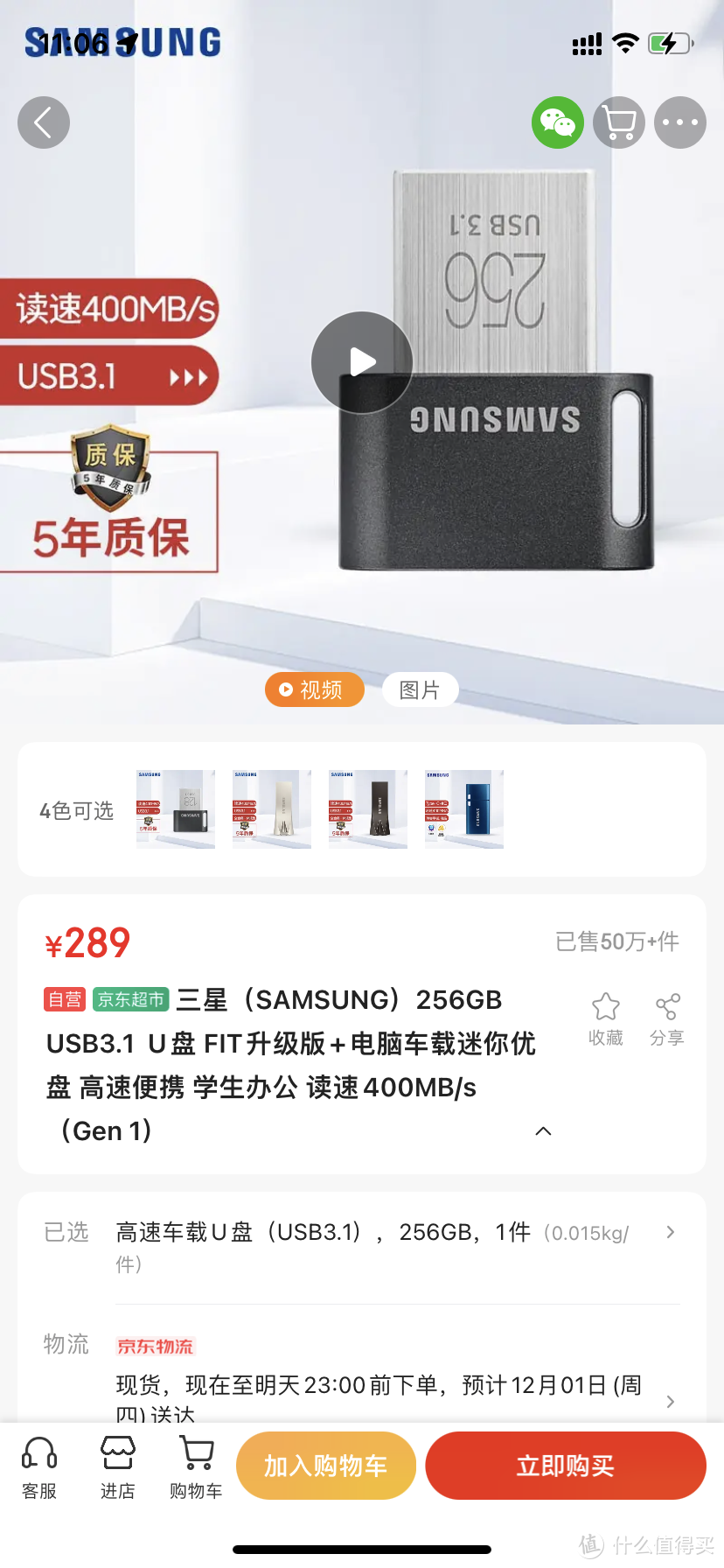 三星（SAMSUNG）256GB USB3.1 U盘 FIT升级版+电脑车载迷你优盘 高速便携 学生办公 读速400MB/s（Gen 1三