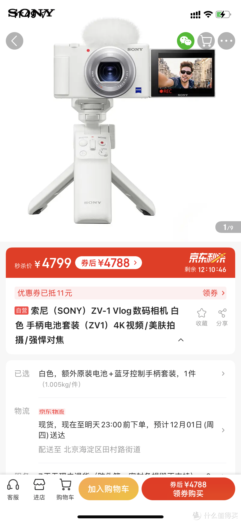 索尼（SONY）ZV-1 Vlog数码相机 白色 手柄电池套装（ZV1）4K视频/美肤拍摄/强悍对焦