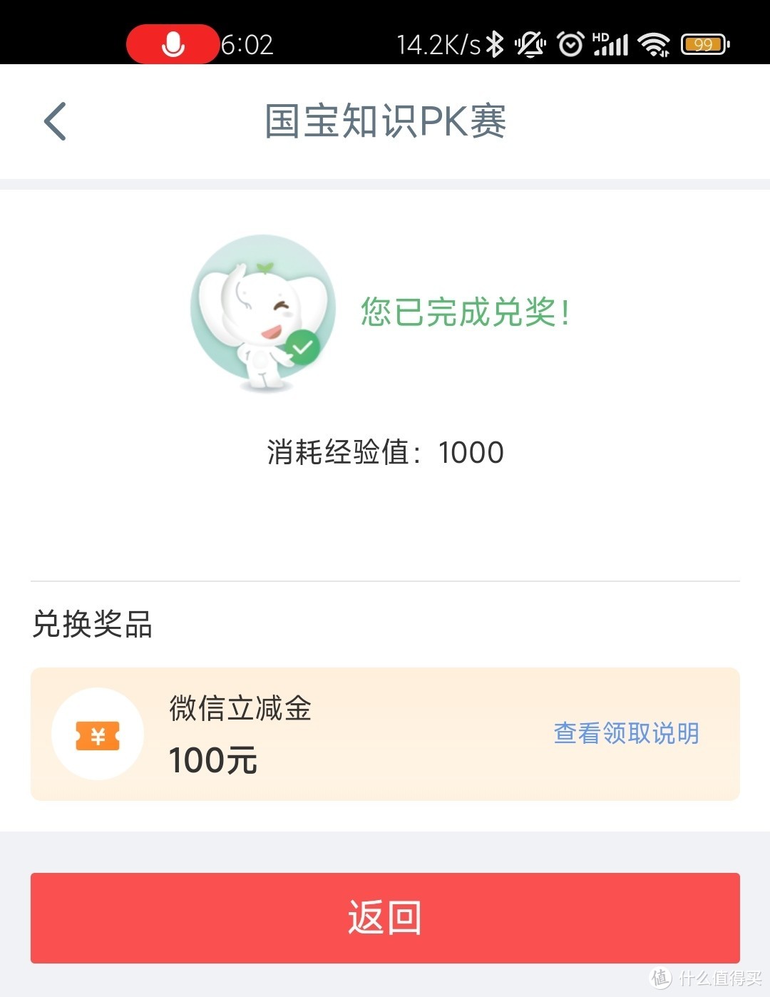 分享一下快速通关工行国宝知识pk赛的技巧，祝大家早点兑换到100微信立减金。