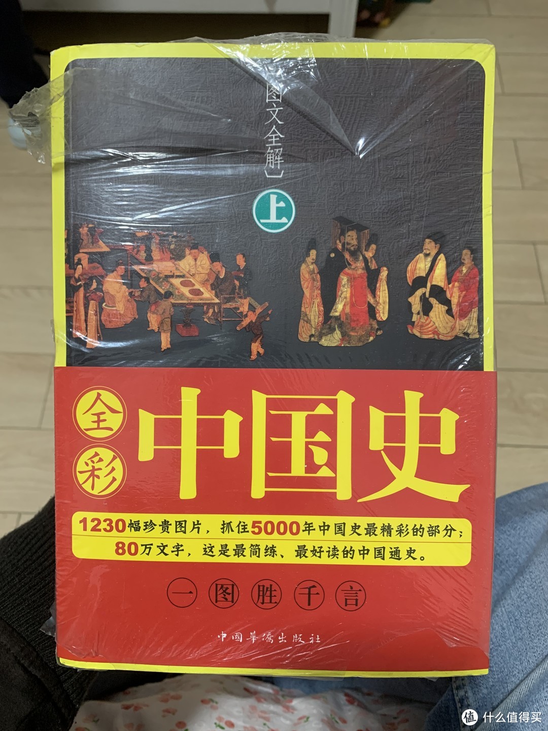 图书馆猿の2022读书计划90：《全彩中国史》