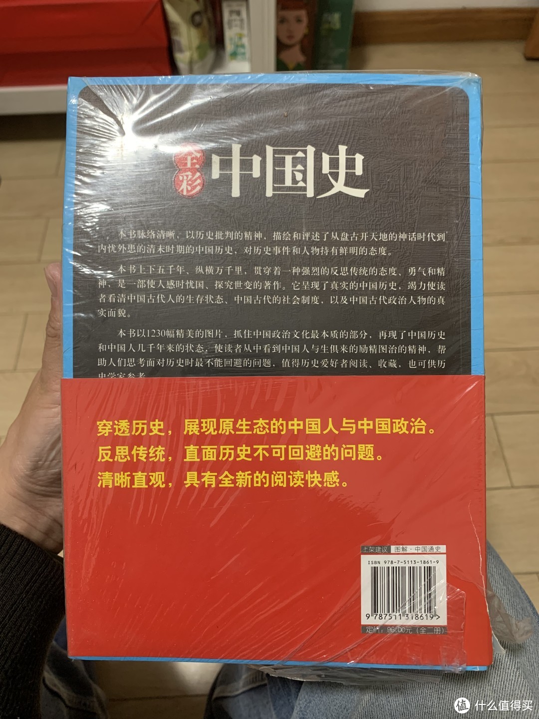 图书馆猿の2022读书计划90：《全彩中国史》