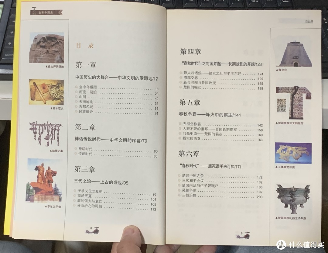图书馆猿の2022读书计划90：《全彩中国史》