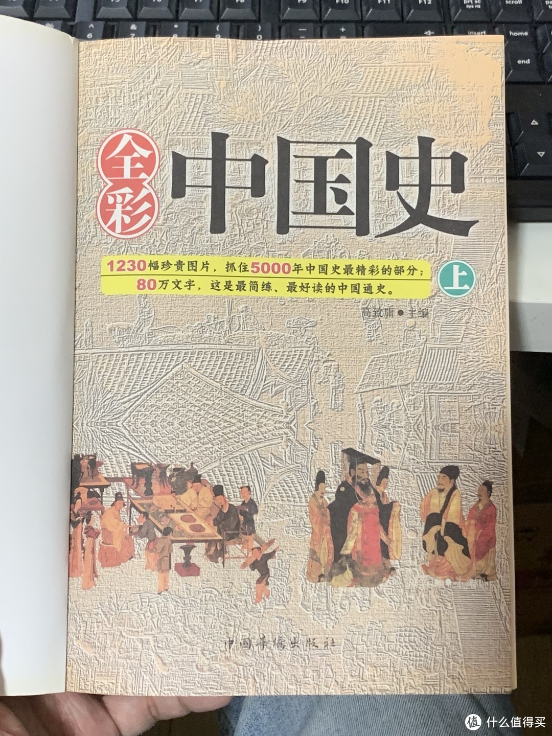 图书馆猿の2022读书计划90：《全彩中国史》