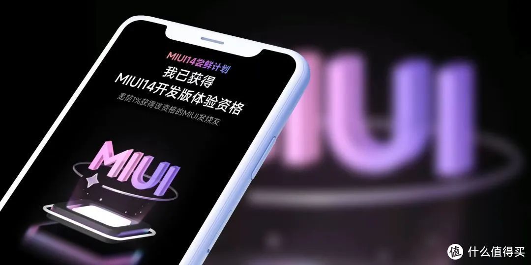 小米 MIUI 14 尝鲜正式开启报名！