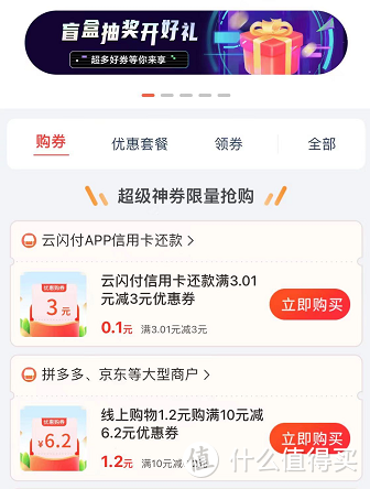 省一分也是省，篇五：云闪付上的省钱小技巧，可得31元线上优惠券，拼多多、京东多平台可用（限江苏）
