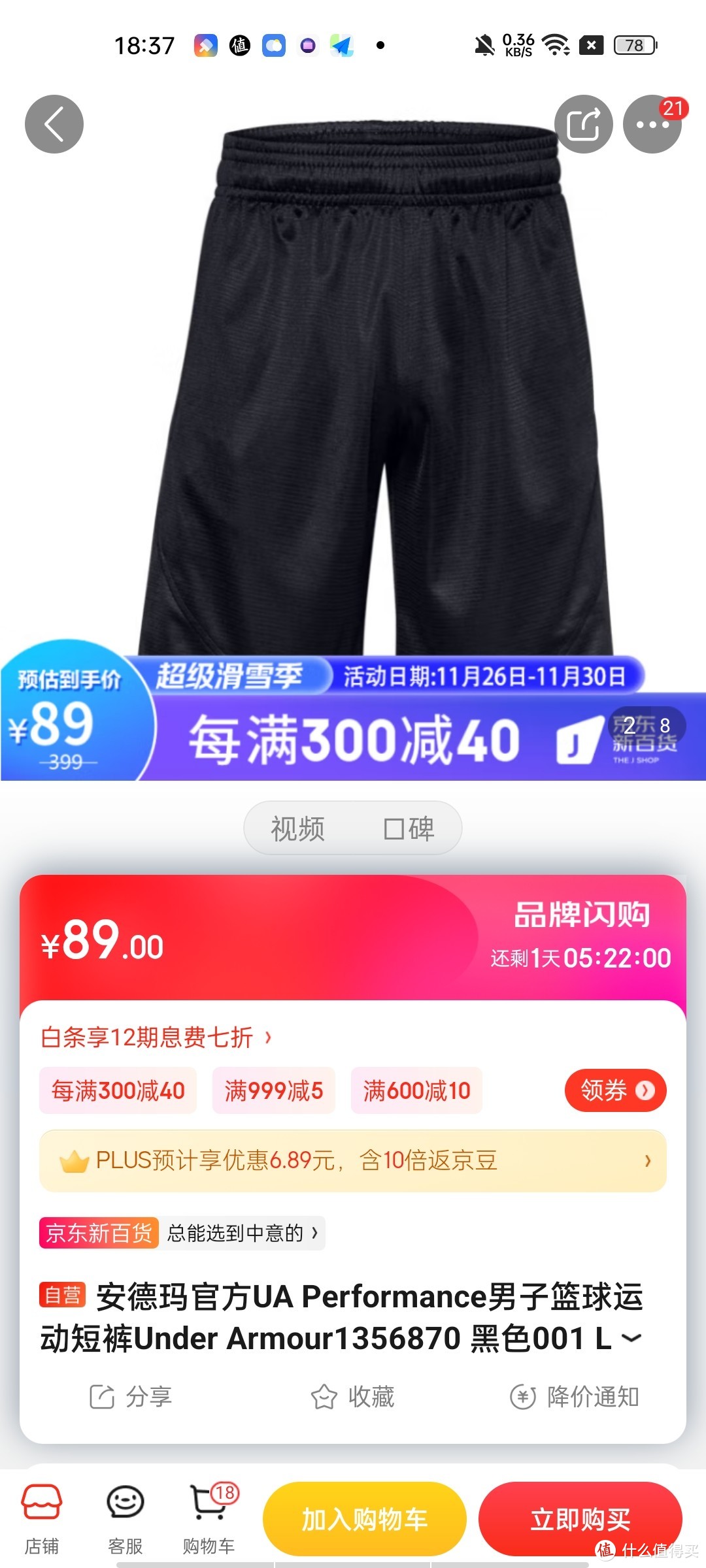 ​安德玛官方UA Performance男子篮球运动短裤Under Armour1356870 黑色001 L冲冲冲冲呀值得信赖拥有呀京​安