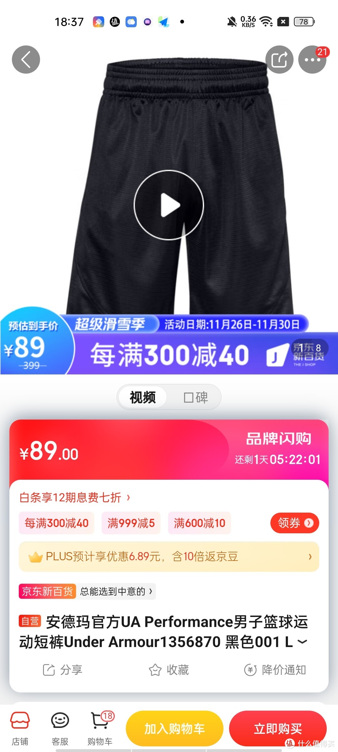 ​安德玛官方UA Performance男子篮球运动短裤Under Armour1356870 黑色001 L冲冲冲冲呀值得信赖拥有呀京​安