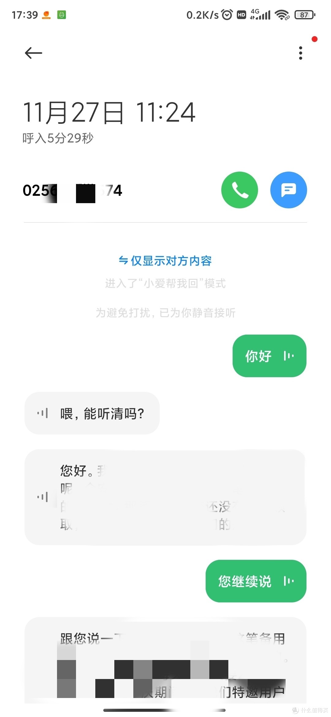 小学同学,你真是个小机灵鬼——记一次小爱同学接听电话事件(附小爱同学自动接电话设置)