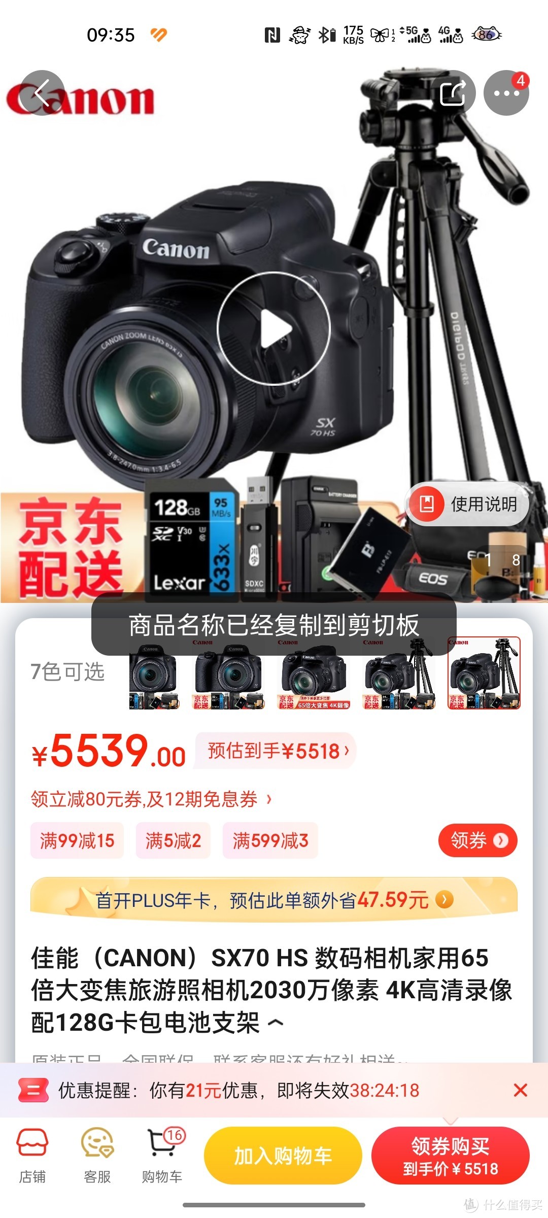 佳能（CANON）SX70 HS 数码相机家用65倍大变焦旅游照相机2030万像素 4K高清录像 配128G卡包电池支架好物