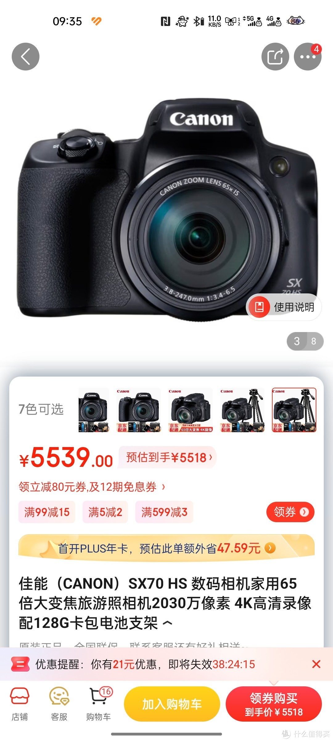佳能（CANON）SX70 HS 数码相机家用65倍大变焦旅游照相机2030万像素 4K高清录像 配128G卡包电池支架好物