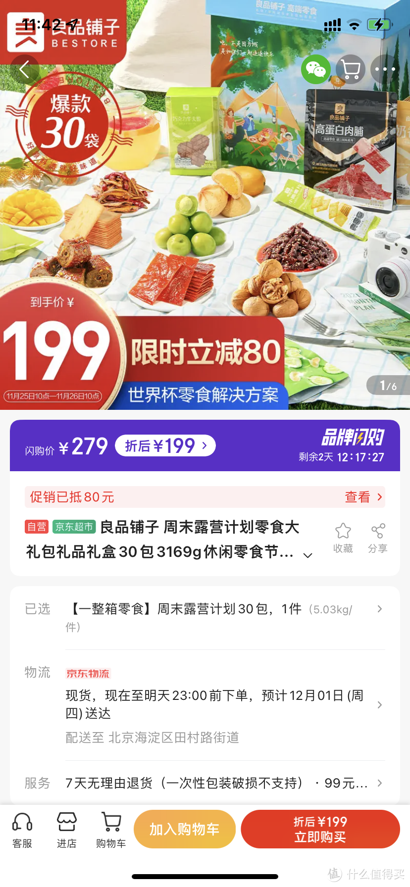 良品铺子 周末露营计划零食大礼包礼品礼盒30包3169g休闲零食节日送礼 礼盒装多版本发货出游必备