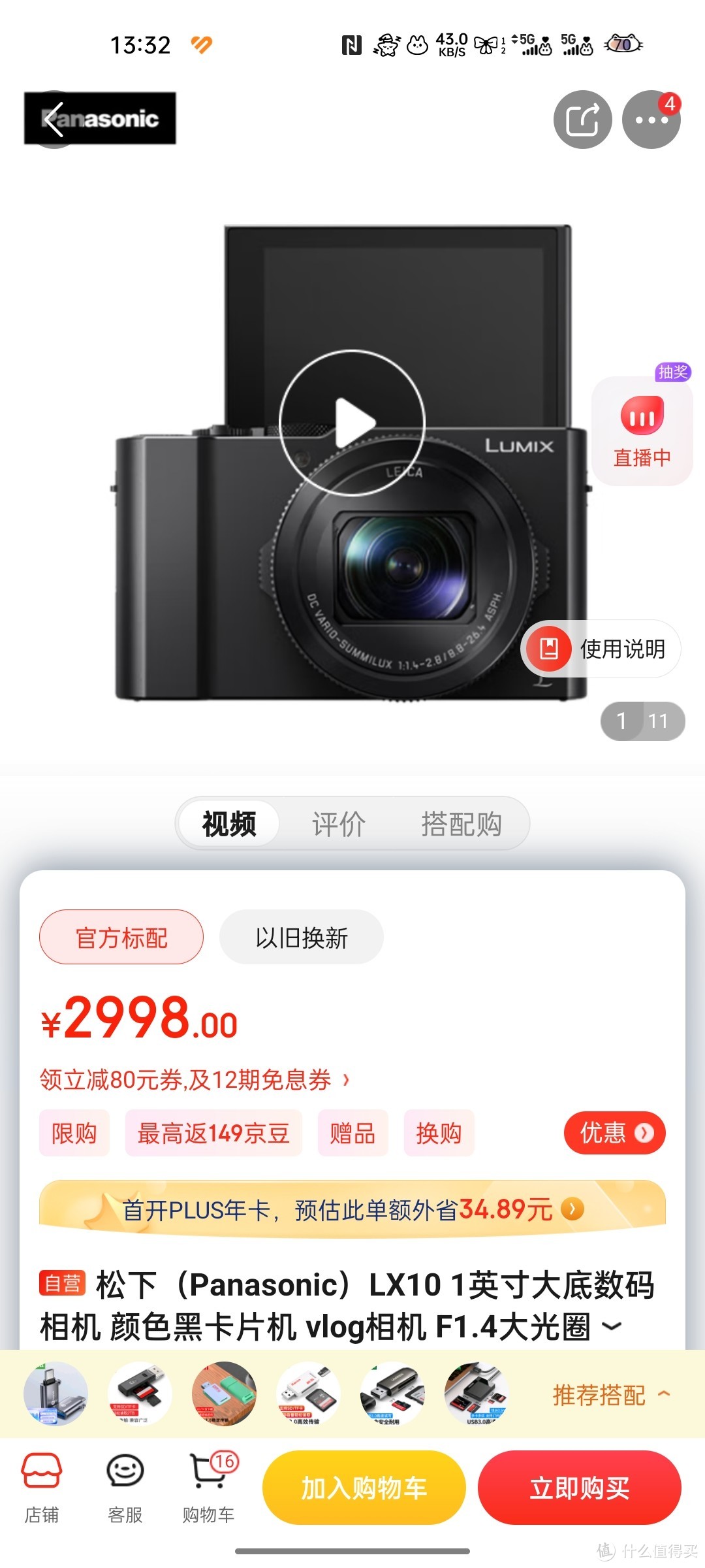 松下（Panasonic）LX10 1英寸大底数码相机 颜色黑卡片机 vlog相机 F1.4大光圈 触摸屏 WIFI 4K好物分享呀