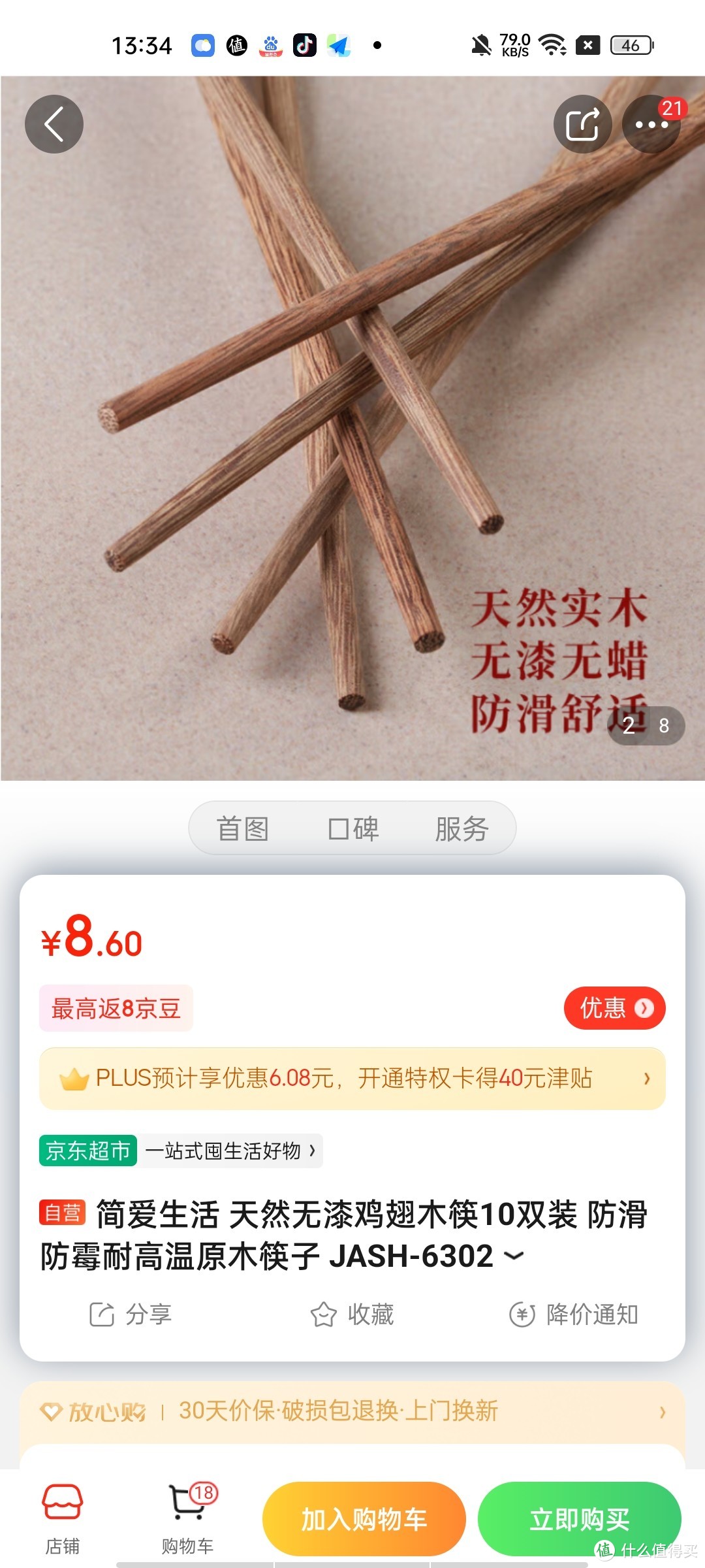 简爱生活 天然无漆鸡翅木筷10双装 防滑防霉耐高温原木筷子 JASH-6302
