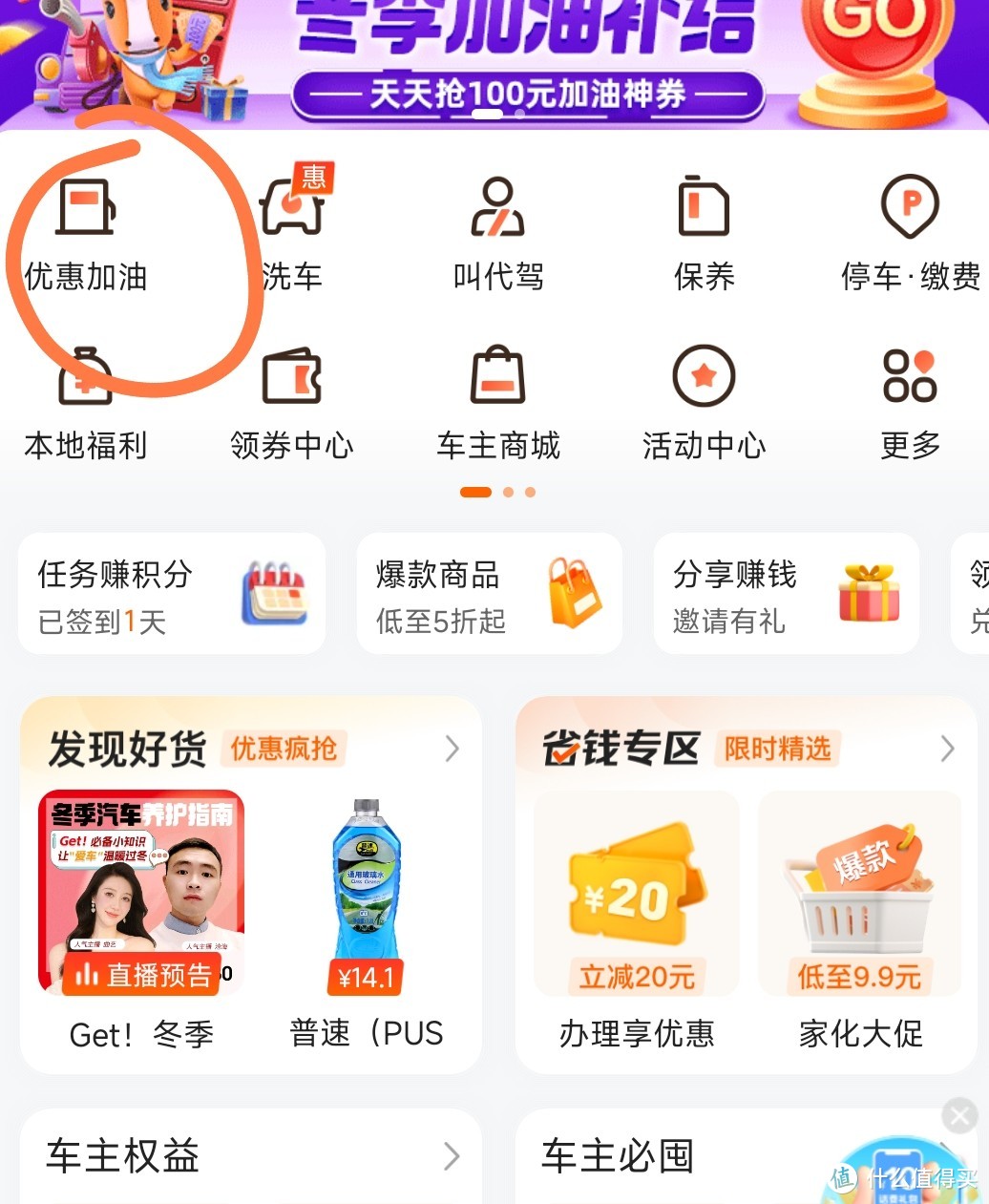 汽车加油怎么划算？我一般用这两个办法优惠加油，省不少钱