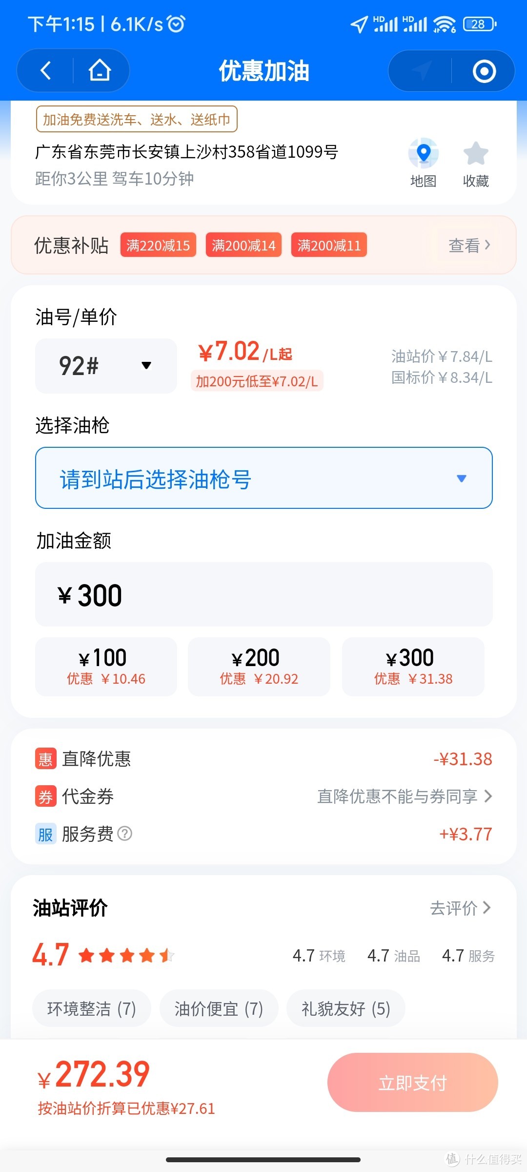 汽车加油怎么划算？我一般用这两个办法优惠加油，省不少钱