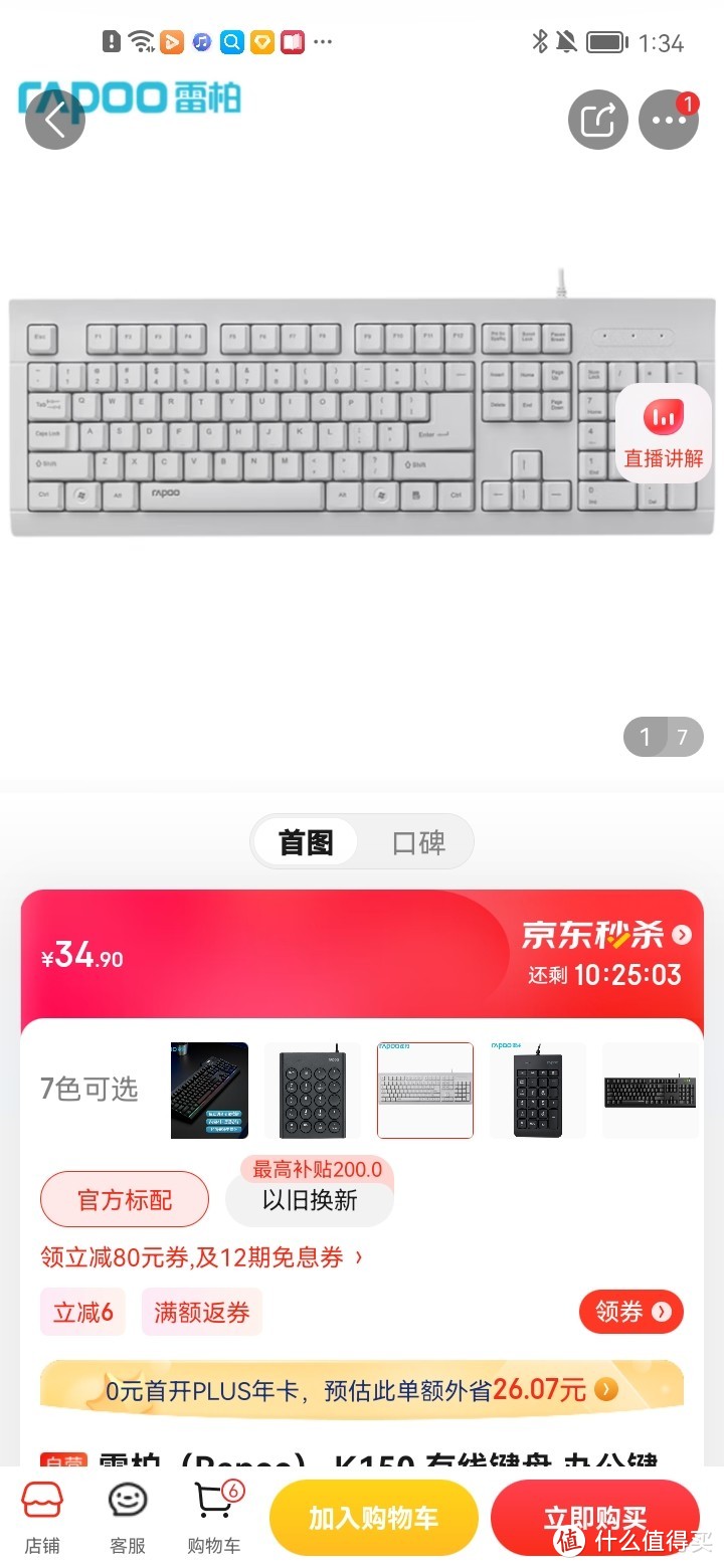​雷柏（Rapoo） K150 有线键盘 办公键盘 全尺寸 防溅洒 电脑键盘 笔记本键盘 USB接口 白色京东自营店质
