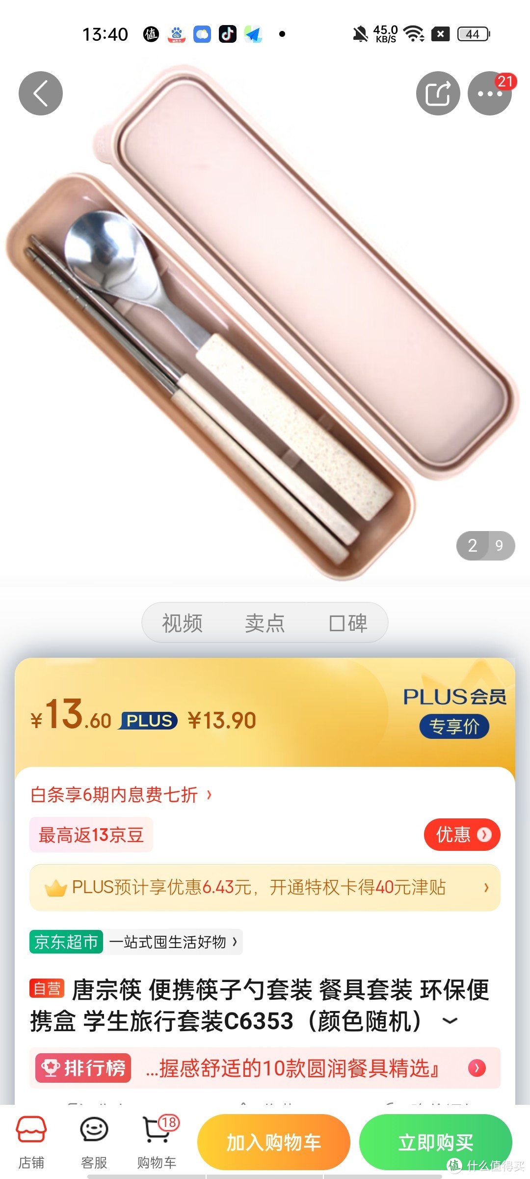 唐宗筷 便携筷子勺套装 餐具套装 环保便携盒 学生旅行套装C6353（颜色随机）