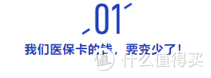 深圳医保改革，到底改了什么？我们卡里的钱要变少了？