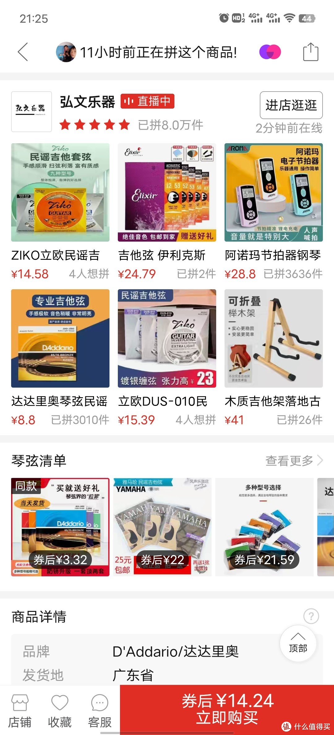 关键词:达达里奥琴弦，不是针对这个店铺，有兴趣的可以多找几个店铺，基本也都是一路货色