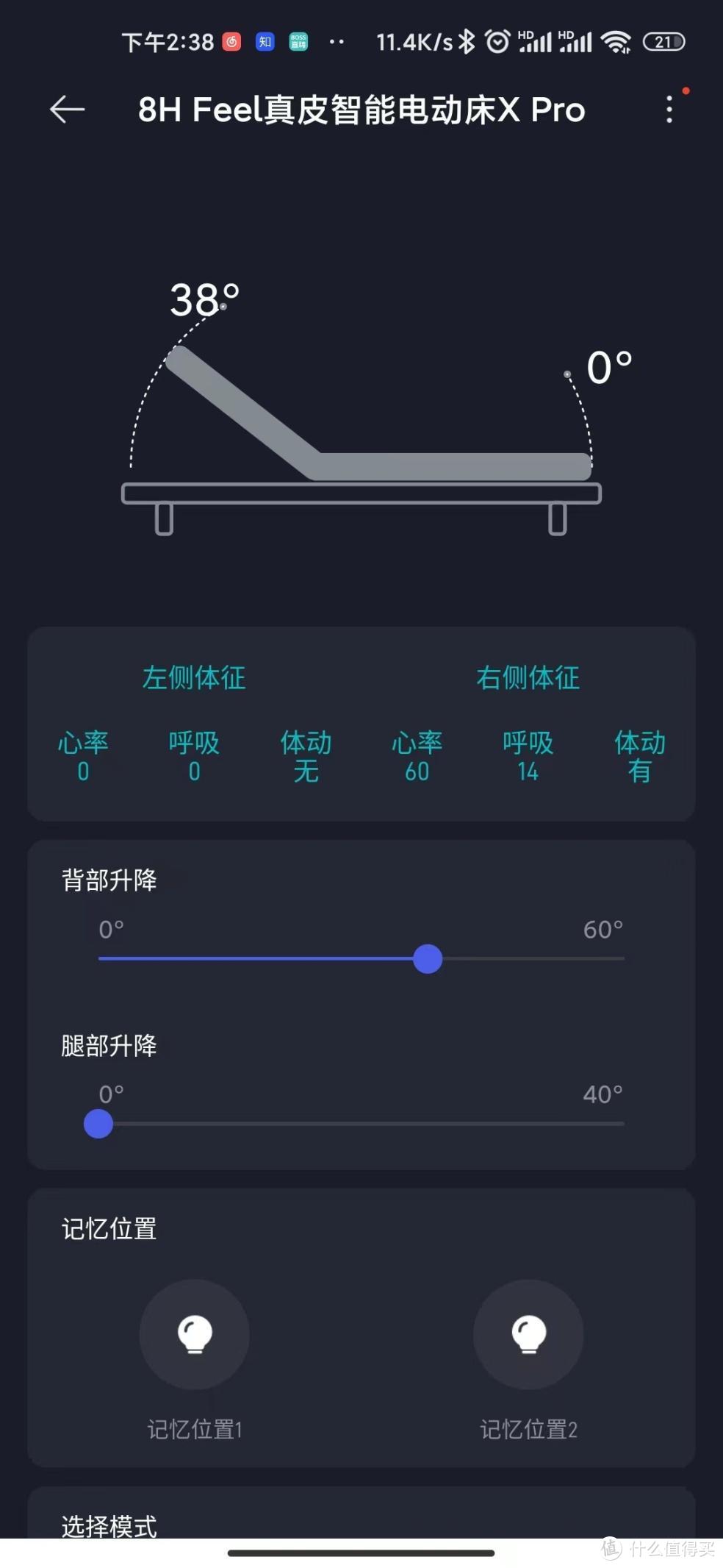 为了提高睡眠质量，入手了8H Feel真皮智能电动床X Pro