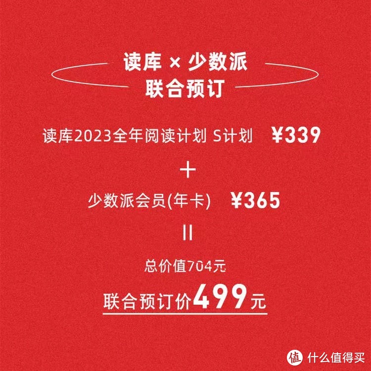 2023年的《读库》你预订了没有，分享几个预定的省钱方法~