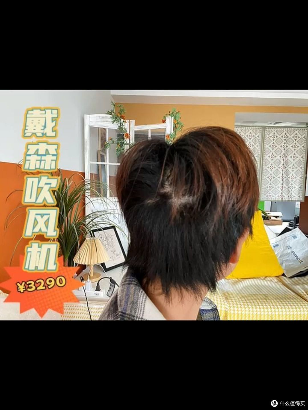 戴森防飞翘风嘴效果展示图