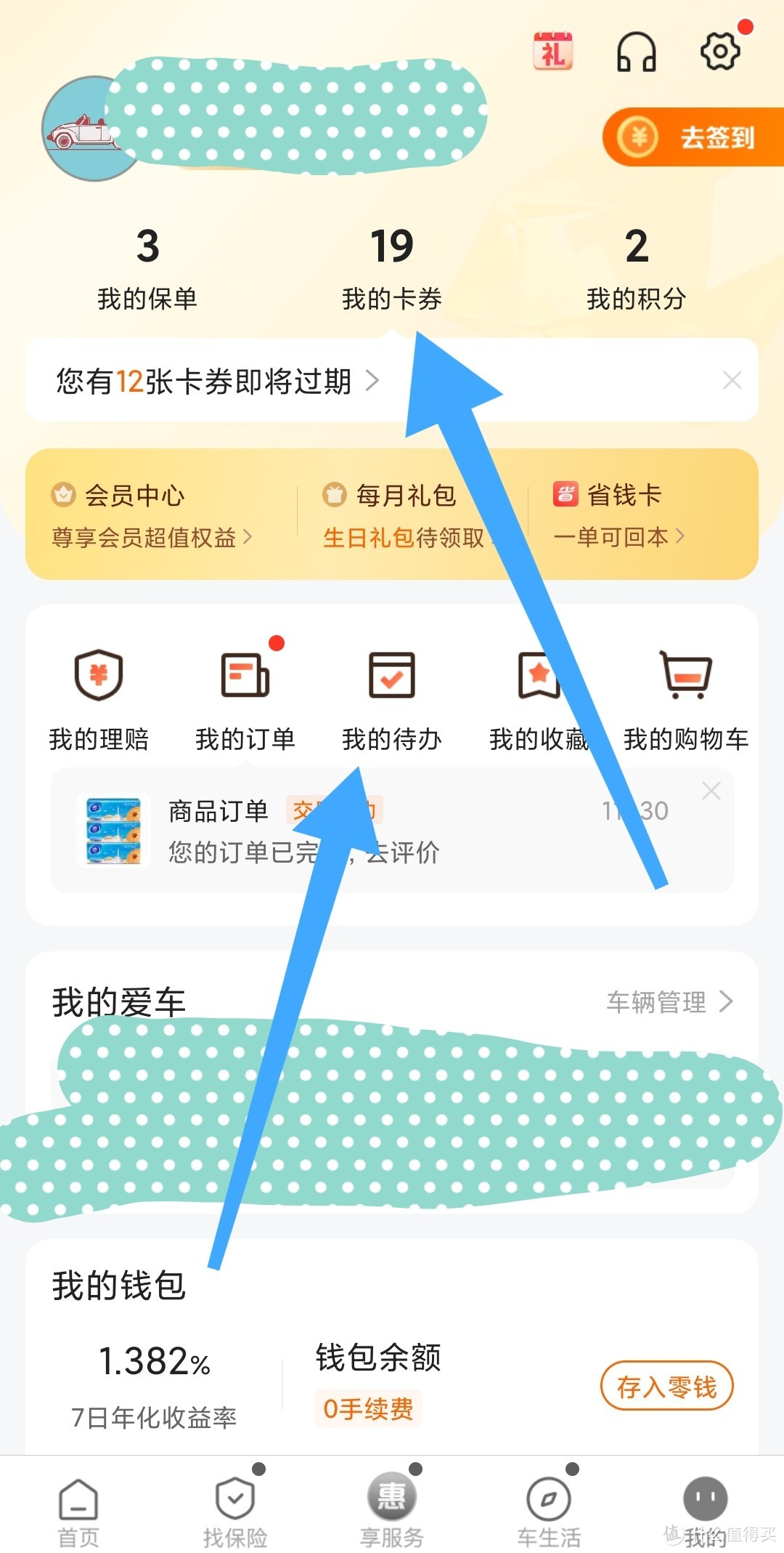 0元购或者是0.1元、1元购大米、纸巾、饮料，用平安好车主APP。