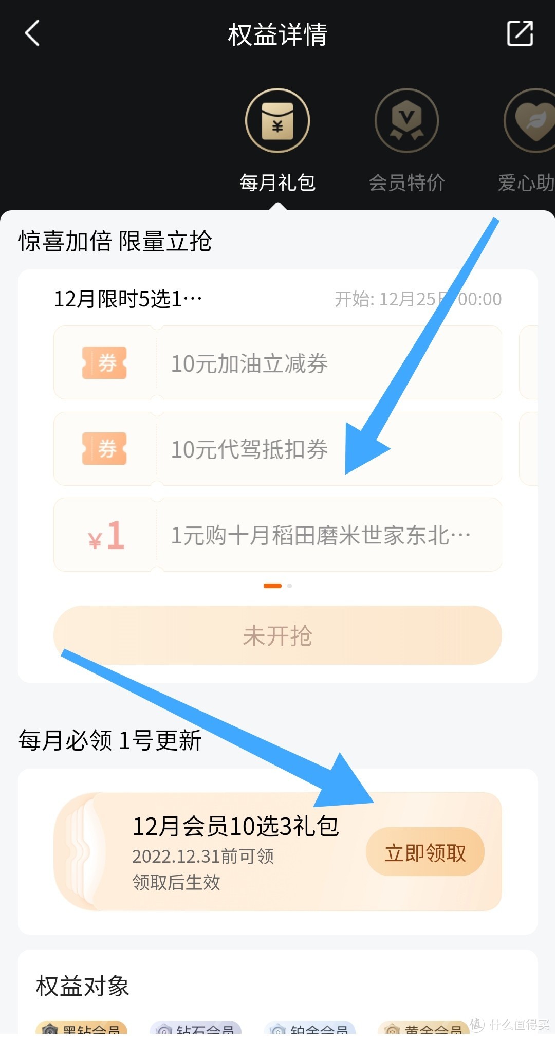 0元购或者是0.1元、1元购大米、纸巾、饮料，用平安好车主APP。