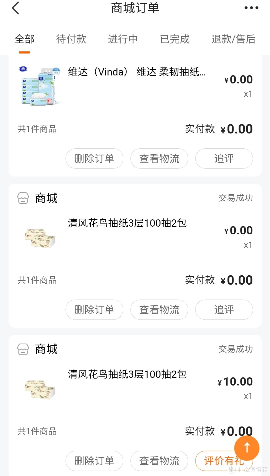 0元购或者是0.1元、1元购大米、纸巾、饮料，用平安好车主APP。