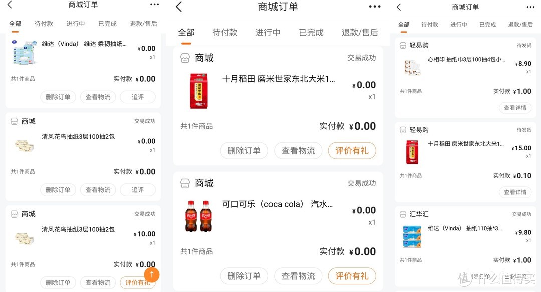 0元购或者是0.1元、1元购大米、纸巾、饮料，用平安好车主APP。