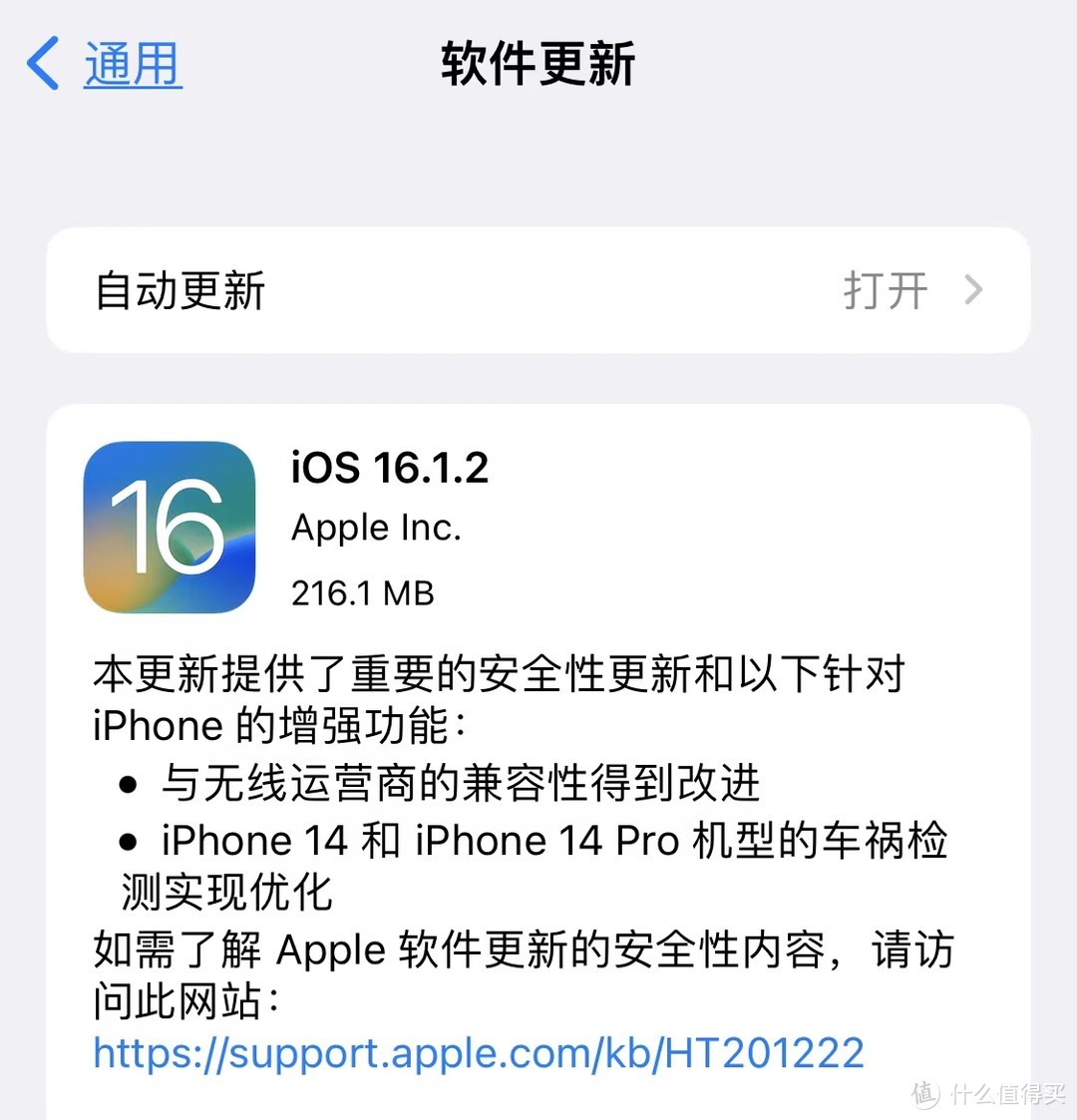 iOS 16.1.2正式更新，流畅丝滑，微信内容秒开，信号更加稳定。