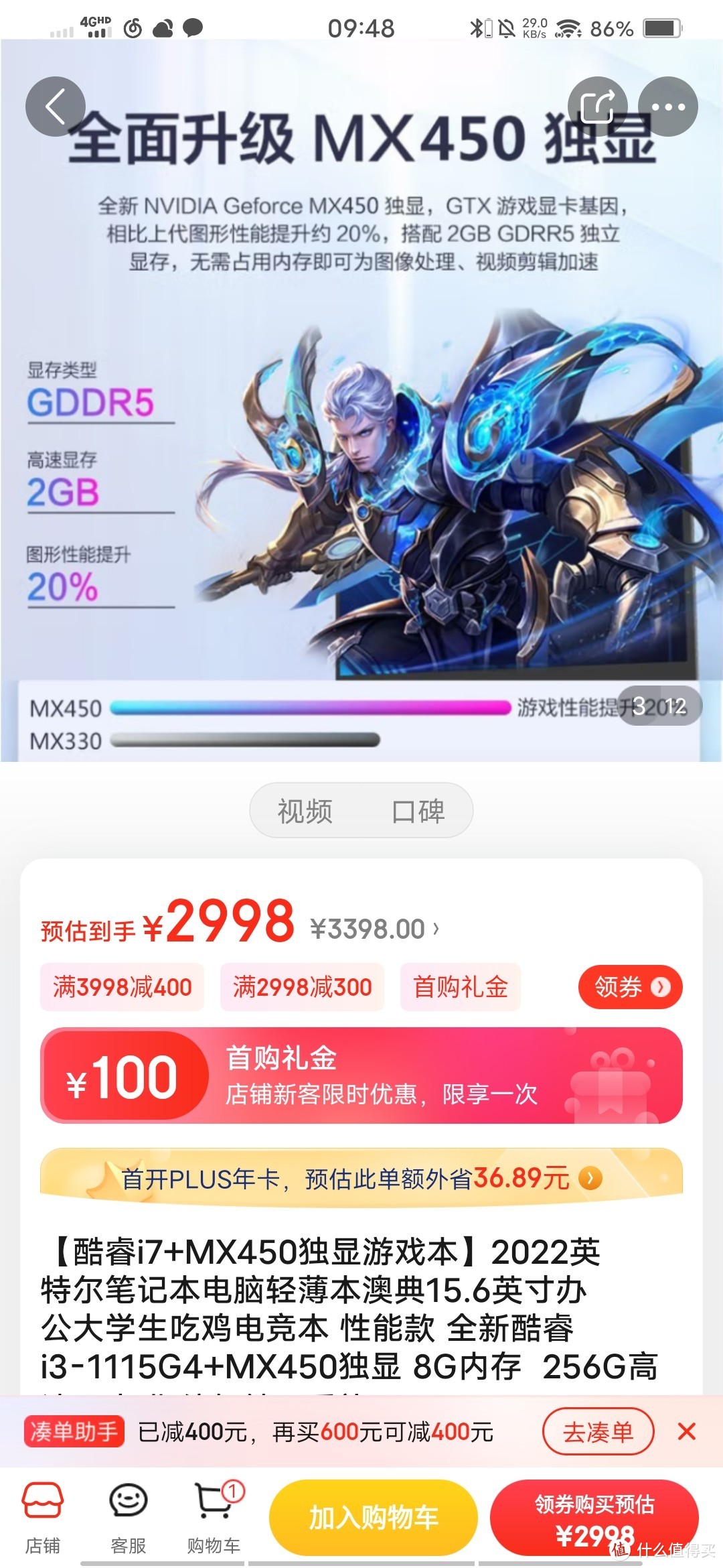 【酷睿i7+MX450独显游戏本】2022英特尔笔记本电脑轻薄本澳典15.6英寸办公大学生吃鸡电竞本 性能款 全新酷睿i3【酷