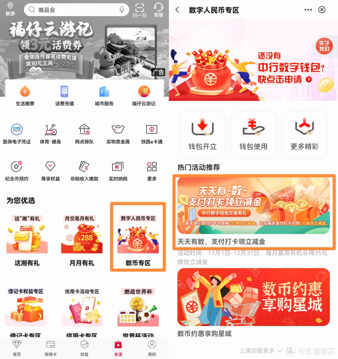 限湖南地区：中国银行数字人民币支付打卡领微信立减金，最高有机会得35元