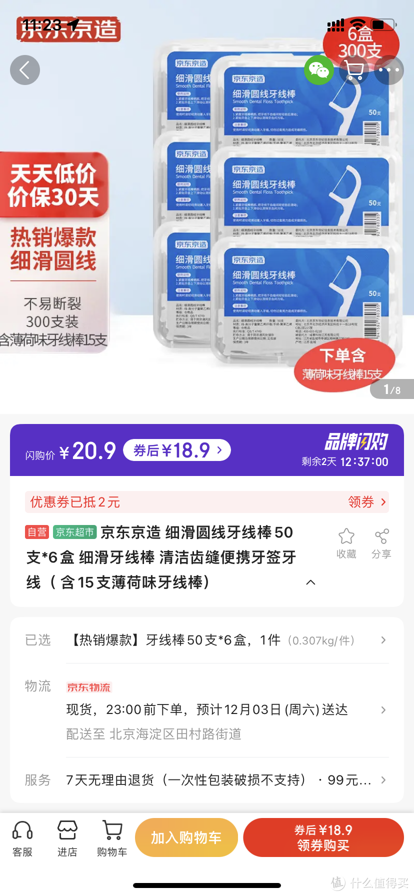 京东京造 细滑圆线牙线棒50支*6盒 细滑牙线棒 清洁齿缝便携牙签牙线（ 含15支薄荷味牙线棒）