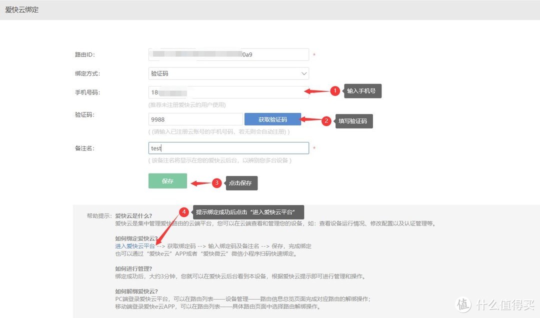 从零开始的软路由之爱快docker安装transmission