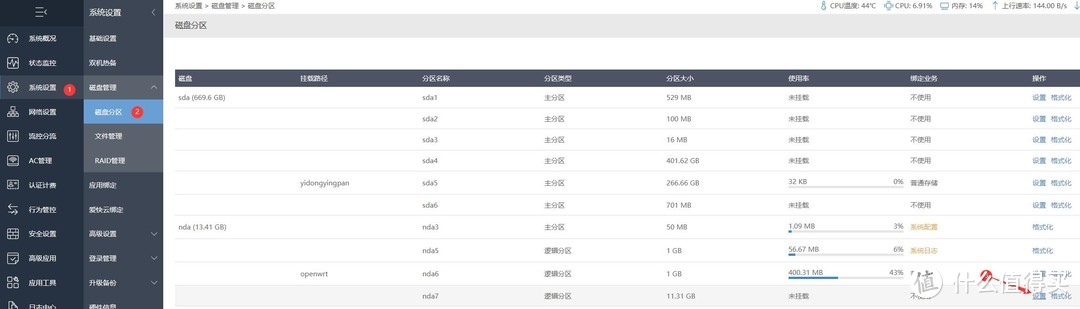 从零开始的软路由之爱快docker安装transmission