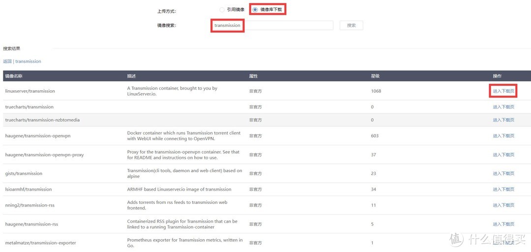 从零开始的软路由之爱快docker安装transmission