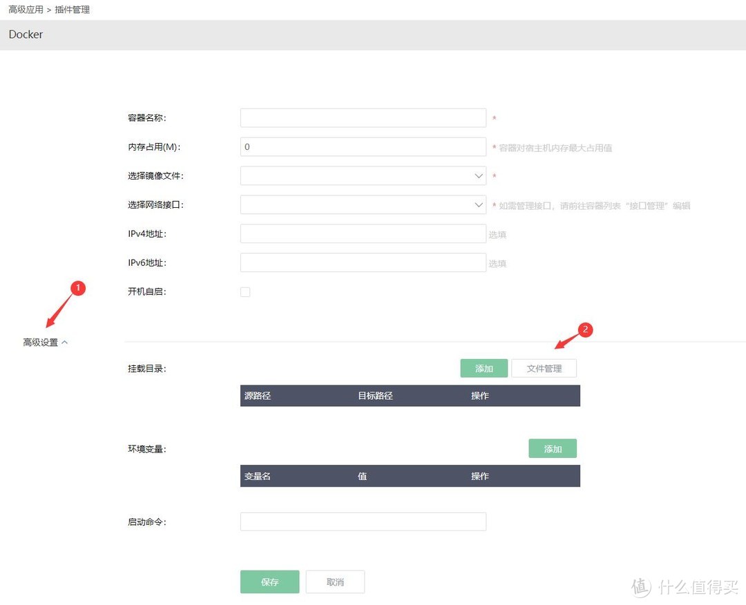 从零开始的软路由之爱快docker安装transmission