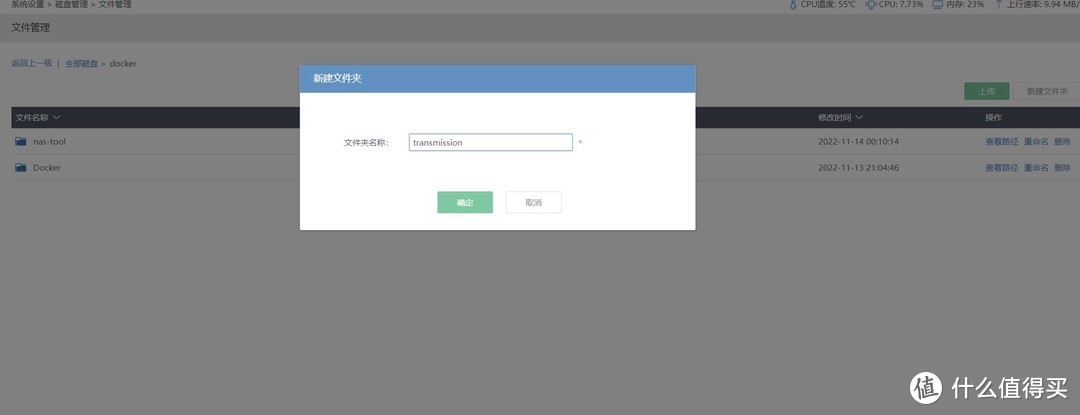 从零开始的软路由之爱快docker安装transmission