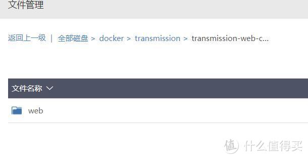 从零开始的软路由之爱快docker安装transmission