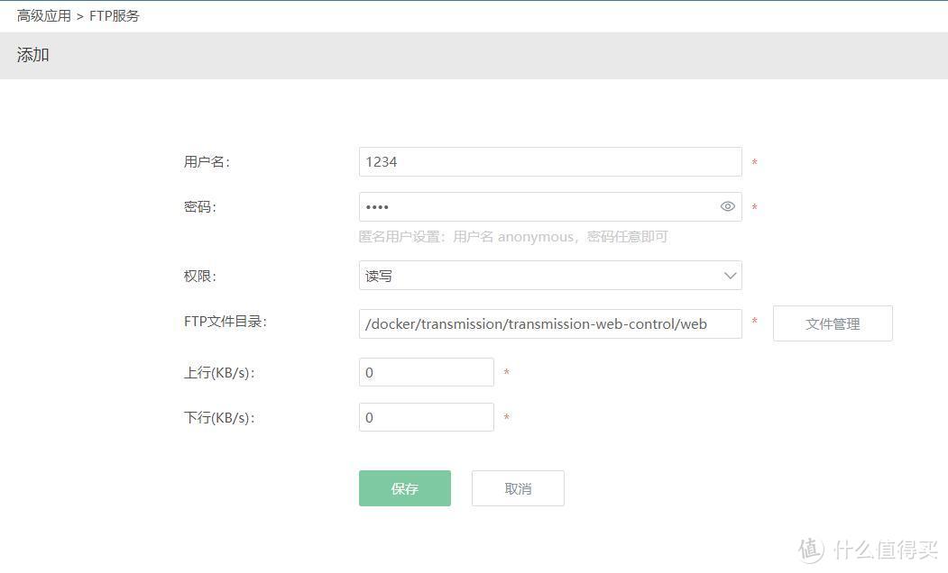 从零开始的软路由之爱快docker安装transmission